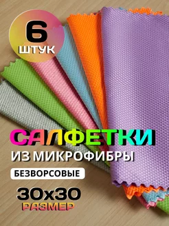 Салфетки для уборки из микрофибры