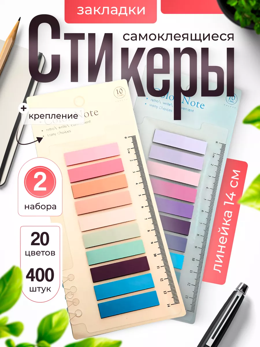Закладки стикеры для книг...