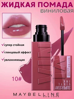 Глянцевая помада с кисточкой Maybelline LIPSTICK 246770640 купить за 368 ₽ в интернет-магазине Wildberries