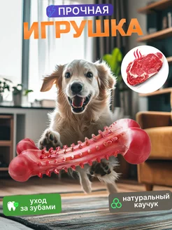 Игрушка для собак резиновая кость