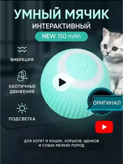 Игрушка для кошек интерактивная умный мяч улик88 246773614 купить за 482 ₽ в интернет-магазине Wildberries