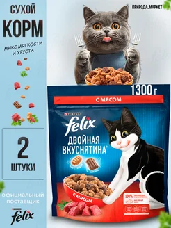 Сухой корм для кошек с мясом 1.3 кг 2 шт Felix 246773675 купить за 1 207 ₽ в интернет-магазине Wildberries