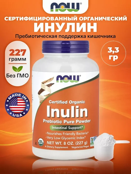 NOW Инулин Inulin Prebiotic пребиотики для кишечника, вариант