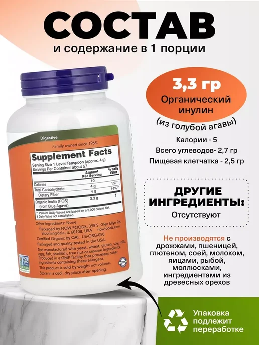 NOW Инулин Inulin Prebiotic пребиотики для кишечника, вариант, фото 2