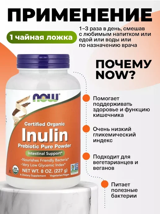 NOW Инулин Inulin Prebiotic пребиотики для кишечника, вариант, фото 3