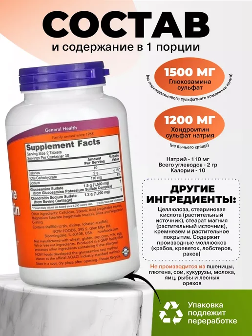 NOW Глюкозамин Хондроитин МСМ для кожи, суставов и связок, 60 таблеток, фото 2