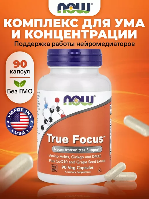 NOW Витамины для памяти и мозга взрослым True Focus, 90 капсул, вариант