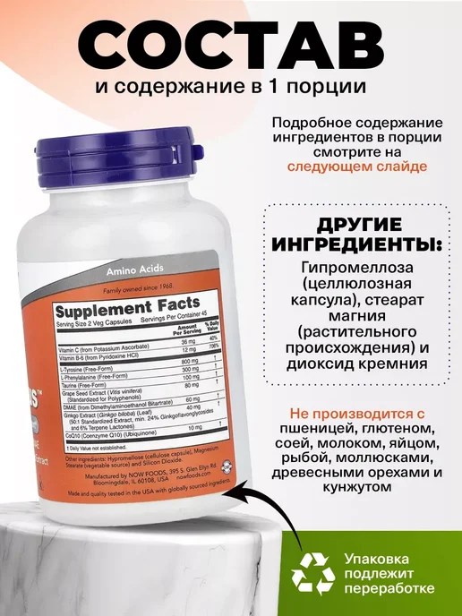 NOW Витамины для памяти и мозга взрослым True Focus, 90 капсул, вариант, фото 2