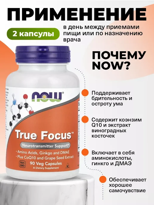 NOW Витамины для памяти и мозга взрослым True Focus, 90 капсул, вариант, фото 4