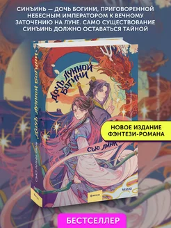 Книга фэнтези Дочь Лунной богини