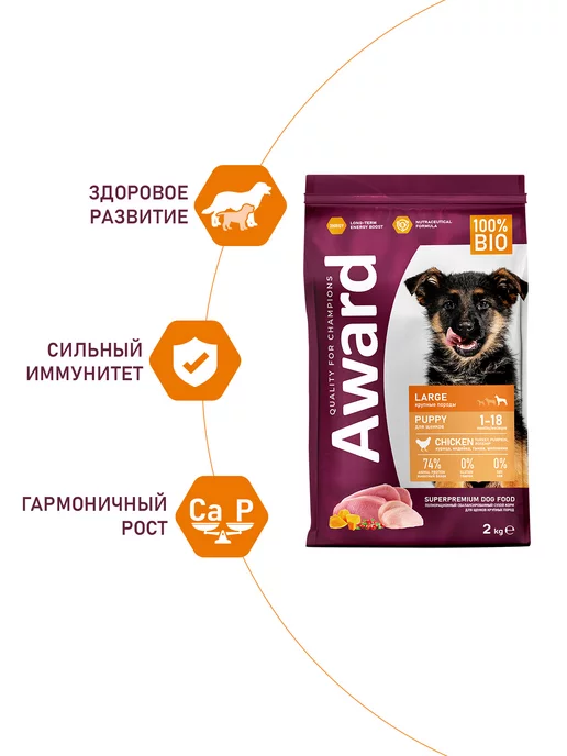 Сухой корм AWARD для собак, крупные, щенки, 2 кг, фото 3