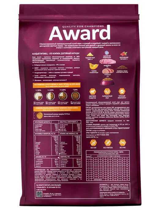 Сухой корм AWARD для собак, крупные, щенки, 2 кг, фото 8