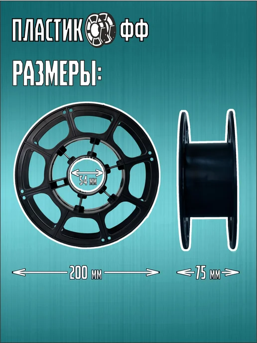 Пластикофф PETG, Пластик для 3D принтера Бирюзовый 1,75 мм, 1 кг, 1 кг, фото 4