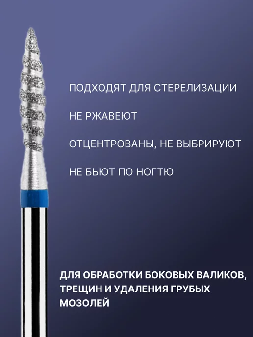 luxury_shopp Фрезы для маникюра торнадо 2,1 синие, синий, фото 2