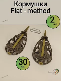 Рыболовная кормушка флэт метод + пресс форма с кнопкой