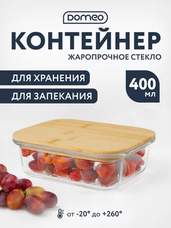 Контейнер для еды 400 мл