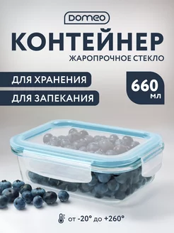 Контейнер для еды 660 мл