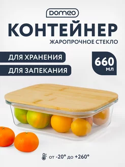 Контейнер для еды 660 мл