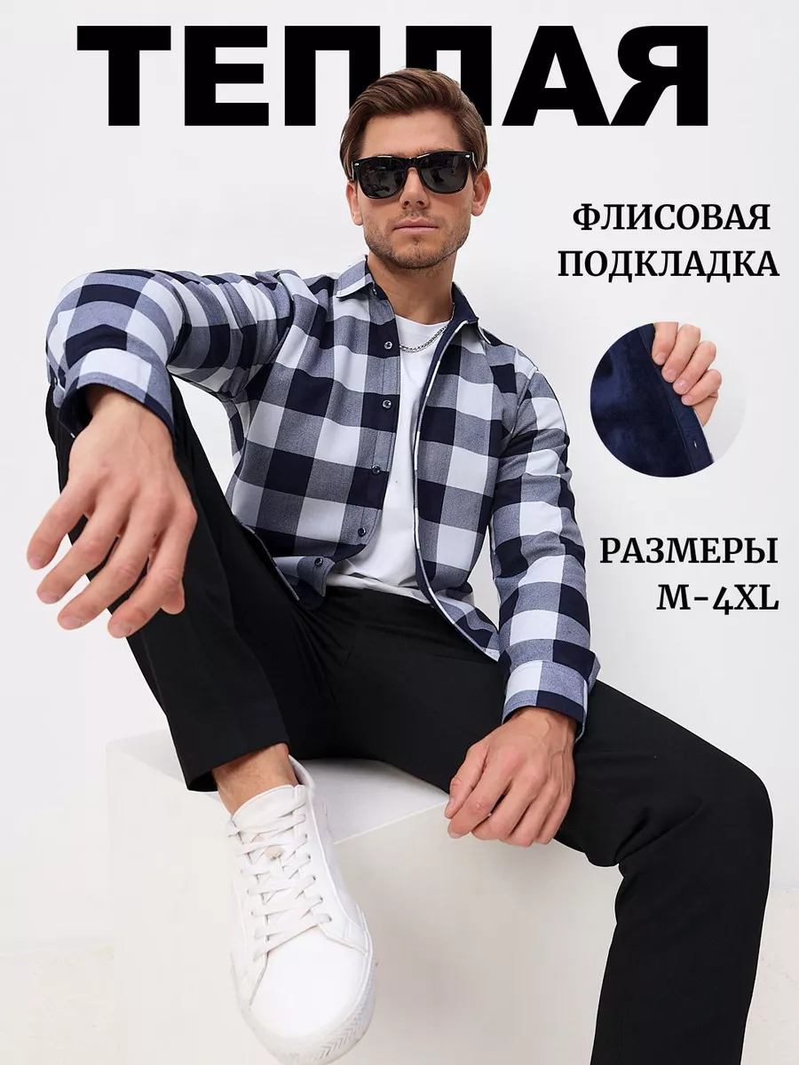 Рубашка теплая...