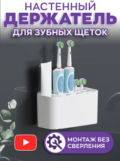 Настенный держатель для зубных щеток и пасты iort 246776546 купить за 692 ₽ в интернет-магазине Wildberries