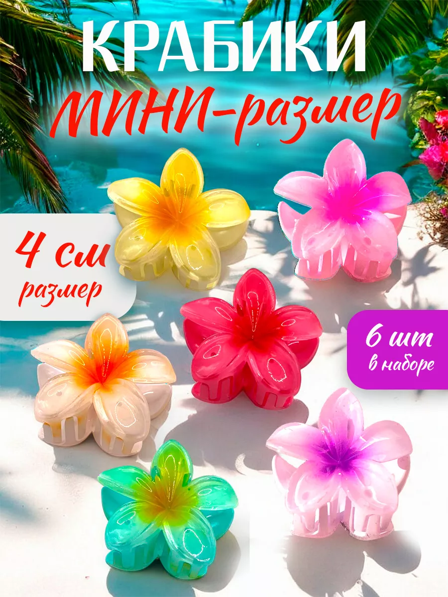 Крабики мини в виде цветка...
