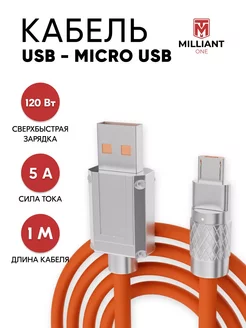 Кабель для быстрой зарядки телефонов и аксессуаров Micro USB