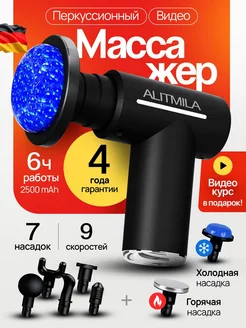 Перкуссионный ударный массажер пистолет ALITMILA 246777670 купить за 1 914 ₽ в интернет-магазине Wildberries