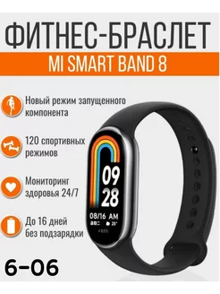 Фитнес-браслет Xiaomi Mi Band 8 iDEM 246777855 купить за 1 027 ₽ в интернет-магазине Wildberries