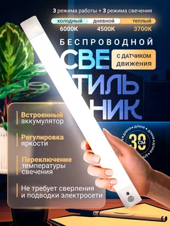 Светильник с датчиком движения. Светильник беспроводной