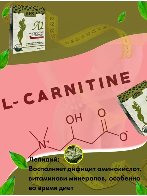 HHS A1 L-Carnitine для похудения. Жиросжигатель. Турецкий, вариант, фото 4