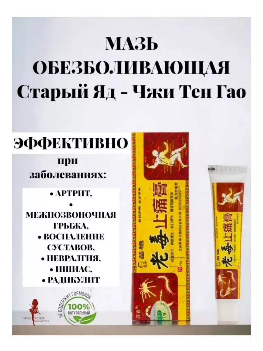 Мазь для суставов от боли и артрита 15г