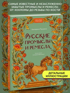 Книга по истории Русские промыслы и ремесла