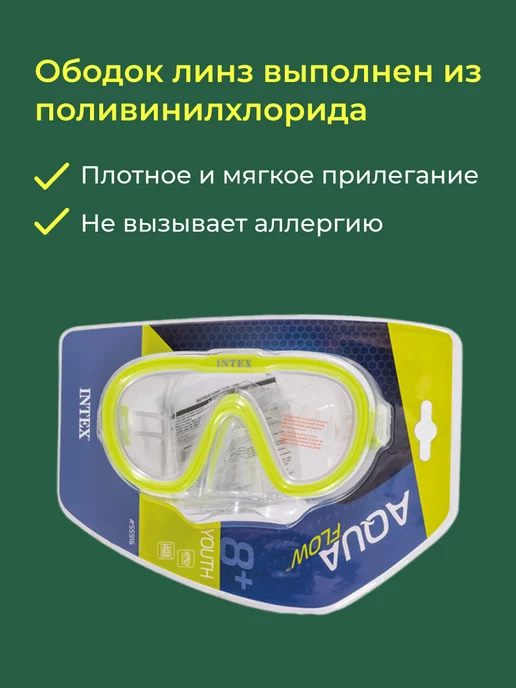 Intex Маска очки для плавания детская подводная без трубки с носом, зеленый, фото 4