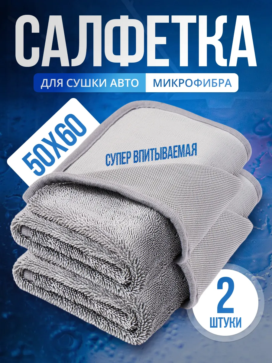 Салфетки из микрофибры...