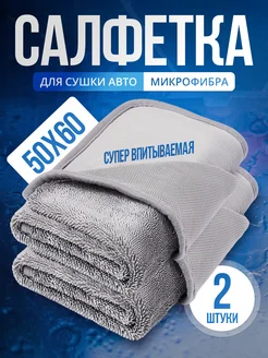 Салфетки из микрофибры впитывающая 50 на 60 см - 2шт Royal Wash 246781170 купить за 431 ₽ в интернет-магазине Wildberries