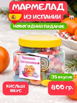 Мармелад кислый жевательный для детей и взрослых, набор 800г Marmalade shop 246781241 купить за 1 070 ₽ в интернет-магазине Wildberries