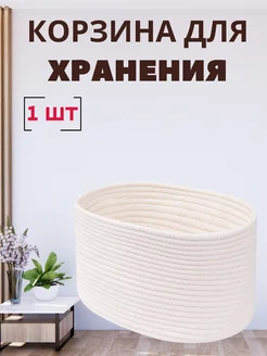 Корзинка для хранения плетеная