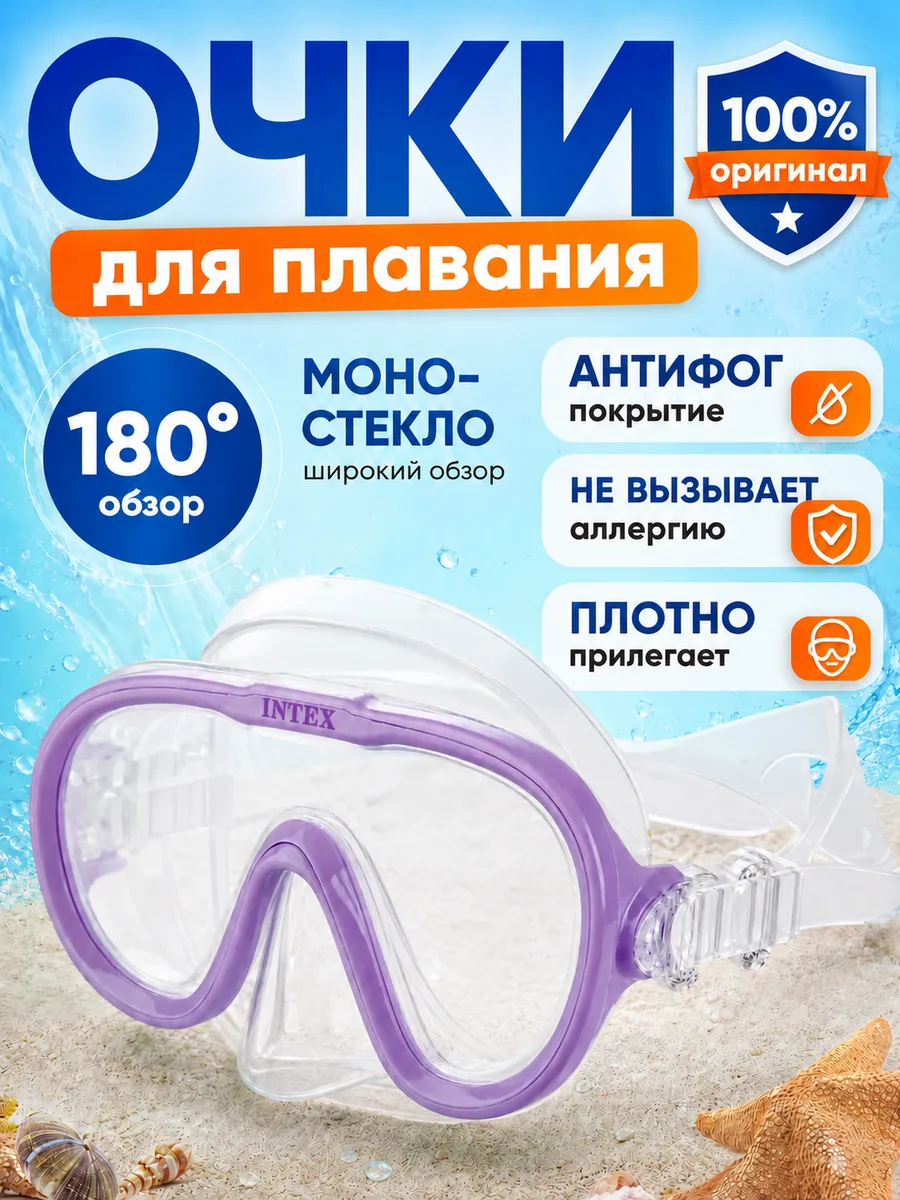 Очки для плавания с носом маска плавательная 8+ 1шт 55916