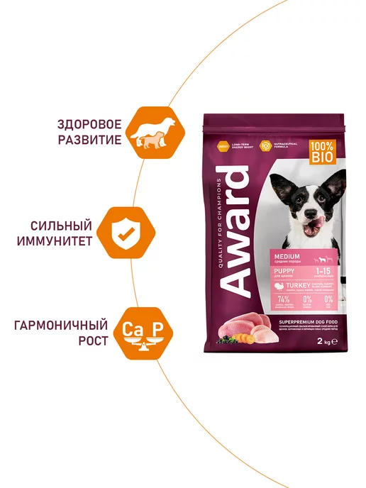 Сухой корм AWARD для собак, средние, щенки, 2 кг, фото 3