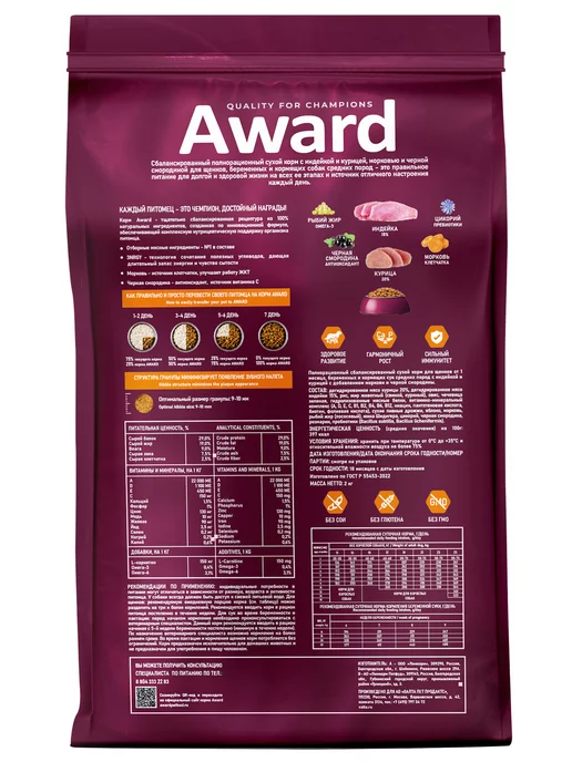 Сухой корм AWARD для собак, средние, щенки, 2 кг, фото 8