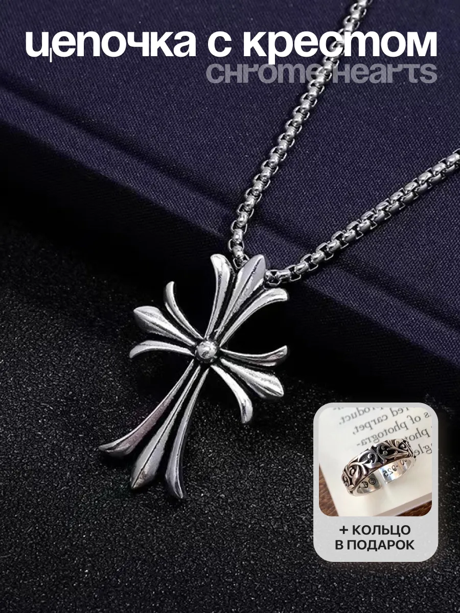 Цепочка с крестиком в стиле Chrome Hearts