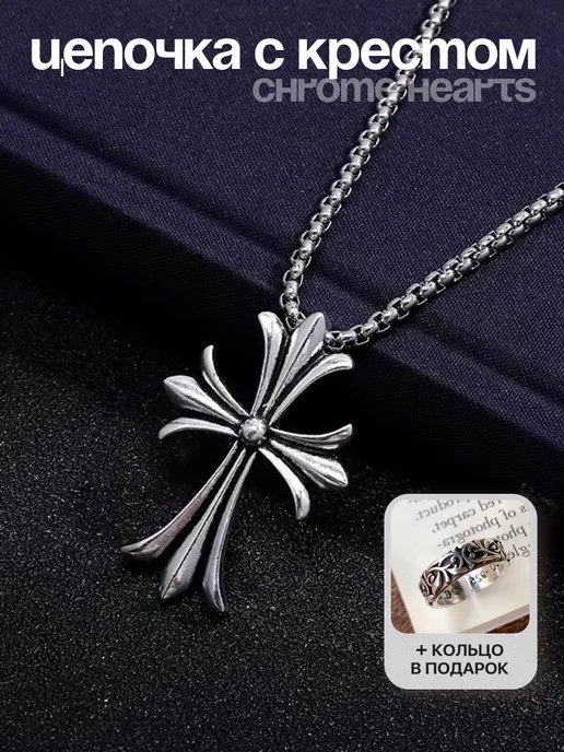 KESHFIX. Цепочка с крестиком в стиле Chrome Hearts, черный