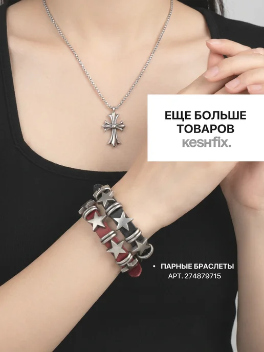 KESHFIX. Цепочка с крестиком в стиле Chrome Hearts, черный, фото 5