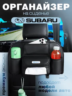 Органайзер на сиденье автомобиля Subaru Сумка для Субару autobag 246782132 купить за 1 300 ₽ в интернет-магазине Wildberries