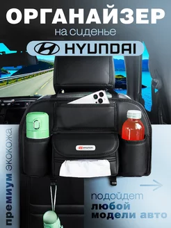 Органайзер на сиденье в машину Hyundai Сумка для авто Хендай autobag 246782135 купить за 1 197 ₽ в интернет-магазине Wildberries