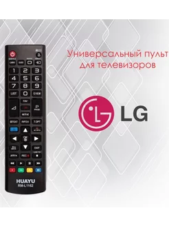 Универсальный пульт для телевизоров LG без настройки!