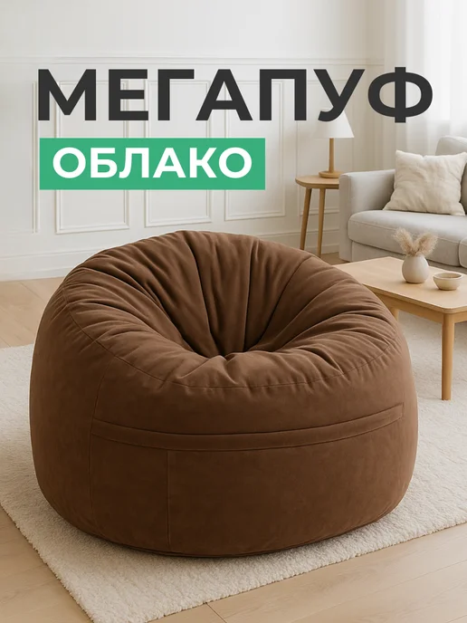Tamm Бескаркасное кресло мешок XXXXL Oblaco CHOCO, коричневый