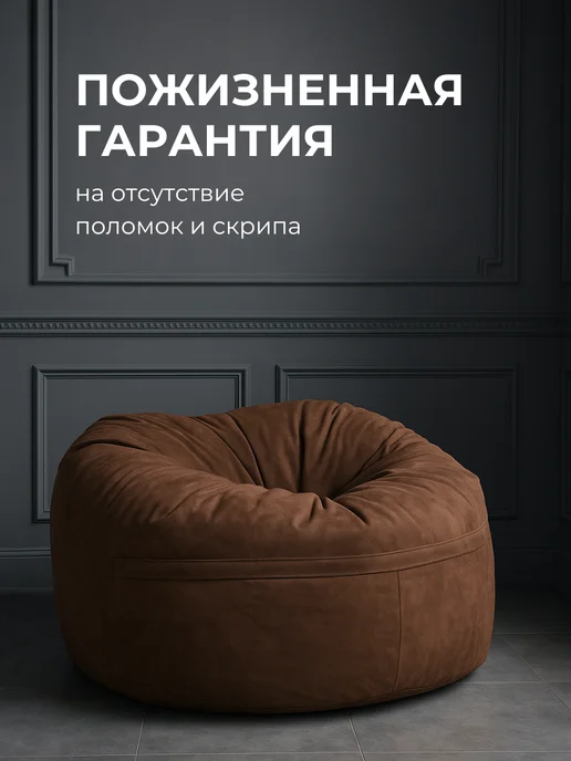 Tamm Бескаркасное кресло мешок XXXXL Oblaco CHOCO, коричневый, фото 5