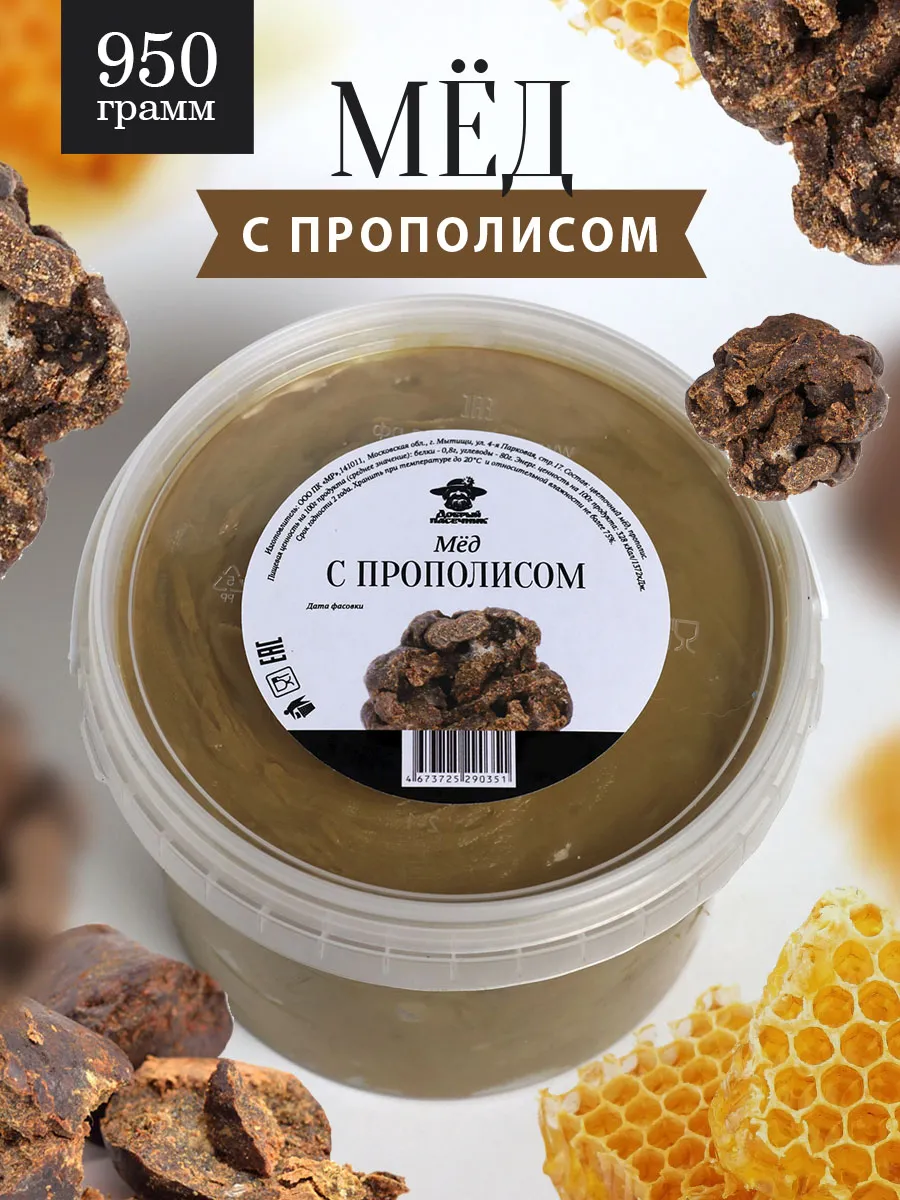 Мед с прополисом темный 950 г