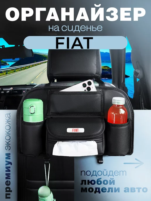 FIAT Органайзер на сиденье автомобиля Сумка для машины Фиат, черный